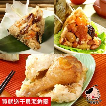 預購【大嬸婆】傳家雞腿包粽六件組(野薑花粽20入+傳家寶粽10入+麻油雞腿粽10入)(買就送干貝海鮮羹乙包)(06/3~06/6 出貨)|創意粽