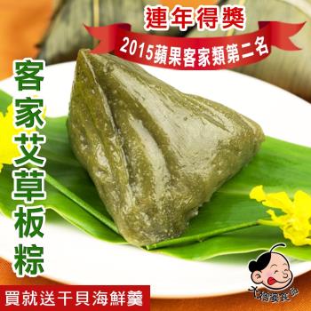 預購【大嬸婆】客家艾草粄粽36顆組(130g/顆(買就送干貝海鮮羹乙包))(06/3~06/6 出貨)|客家粄粽/粿粽