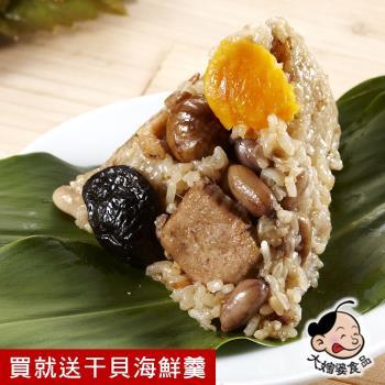 預購【大嬸婆】傳家寶南部粽30顆組(200g/顆)(買就送干貝海鮮羹乙包)(06/3~06/6 出貨)|南部粽