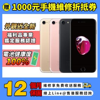【福利品】 Apple iPhone 7 256GB 智慧型手機|iPhone 7/7 Plus