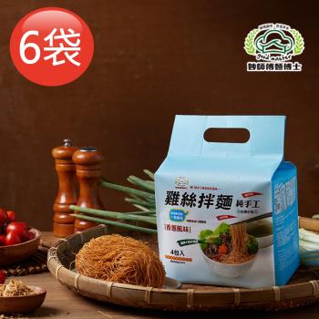 【妙師傅麵博士】手工雞絲拌麵 香蔥口味x6袋 (4包/袋)|乾拌麵