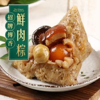 預購-愛上新鮮 招牌傳統手工鮮肉粽*15顆組 (06/3~06/6 出貨)|北部粽