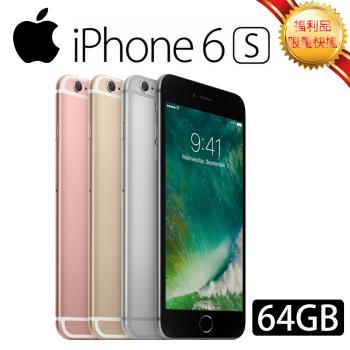 【福利品】Apple iPhone 6s 64GB 智慧手機 (九成新)|iPhone 6S/6S Plus
