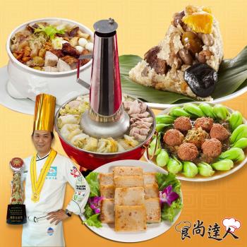預購【食尚達人】金廚料理端午加菜組(北部粽+佛跳牆+獅子頭+酸菜白肉鍋+蘿蔔糕)(06/3~06/6 出貨)|北部粽