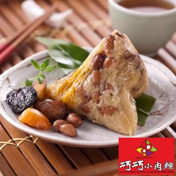 現購-【巧巧小肉粽】花生蛋黃香菇肉粽1組(170g/入;6入/組)|南部粽