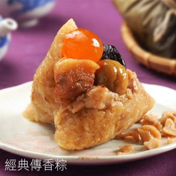 現購-竹南懷舊肉粽-經典傳香粽10粒裝(180g/粒;5粒/袋)|北部粽