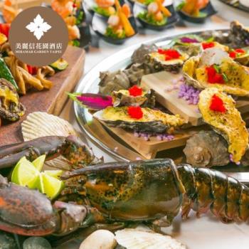 美麗信花園酒店【雨林餐廳】《蠔鮮蠔蚌海味季．情牽芭樂傳遞情》平日晚餐券(周一到周四)|午/晚餐吃到飽