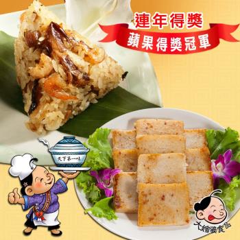 【大嬸婆】糕粽包粽組(野薑花粽*20入+港式蘿蔔糕*3)|北部粽