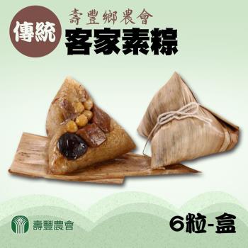 現購-壽豐農會  傳統客家素粽 (6粒-盒)  5盒一組|養生粽