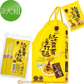  【豐滿生技】紅薑黃手打麵(手打麵500gx1包 +紅薑黃芝麻醬35gx6包)3入組|油麵/拉麵