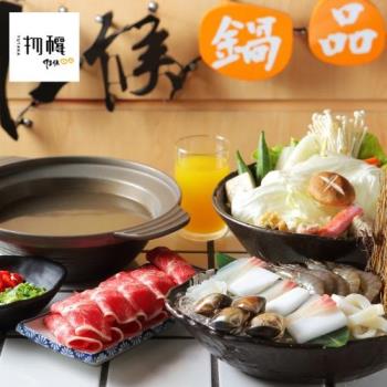 嘉義亮點旅店【72候物穰鍋物】單人餐券|午/晚餐套餐券