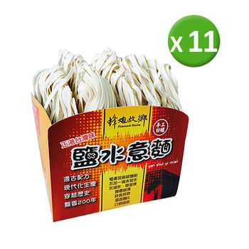 蜂炮故鄉鹽水意麵超值回饋(5捲x11袋)|其他麵條