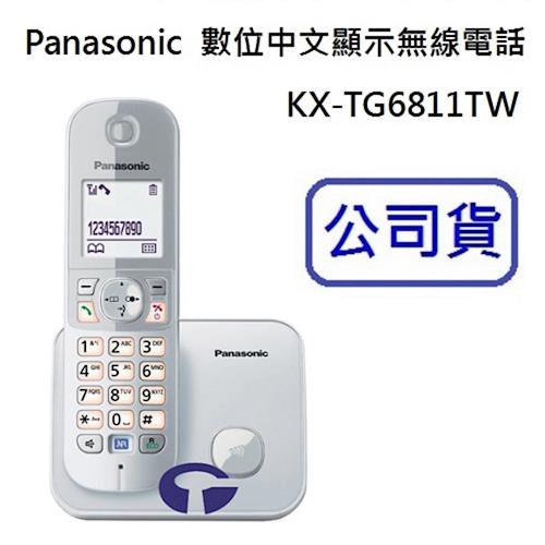Panasonic 數位中文顯示無線電話 KX-TG6811/KX-TG6811TW (珍珠白)