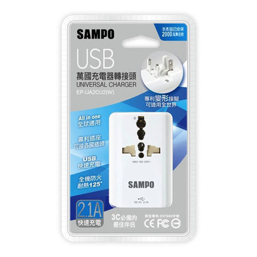 【SAMPO聲寶】USB萬國充電器轉接頭 EP-UA2CU2