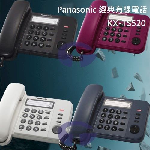 Panasonic 經典有線電話機 KX-TS520 (4色可選)