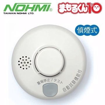 NOHMI 住宅用獨立式火災中文語音警報器(偵煙式)