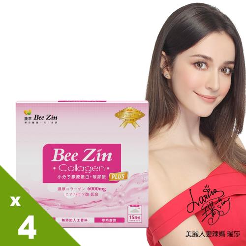 【BeeZin康萃】瑞莎代 言美活專利小分子膠原蛋白粉 4盒 (8公克/包;15包/盒)