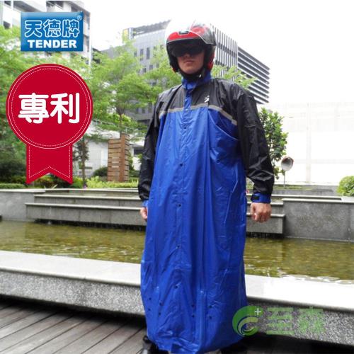 【天德牌】M3戰袍連身風雨衣-全藍