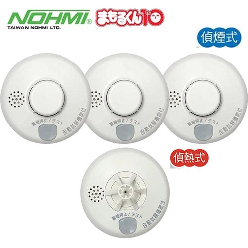 NOHMI 住宅用獨立式火災中文語音警報器(偵煙式)3入組+贈偵熱式警報器1個