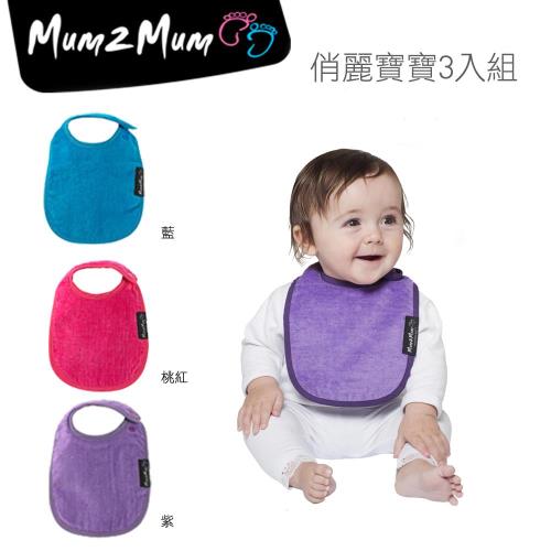 【Mum 2 Mum】機能型神奇口水巾圍兜-初生款3入組(俏麗寶寶)