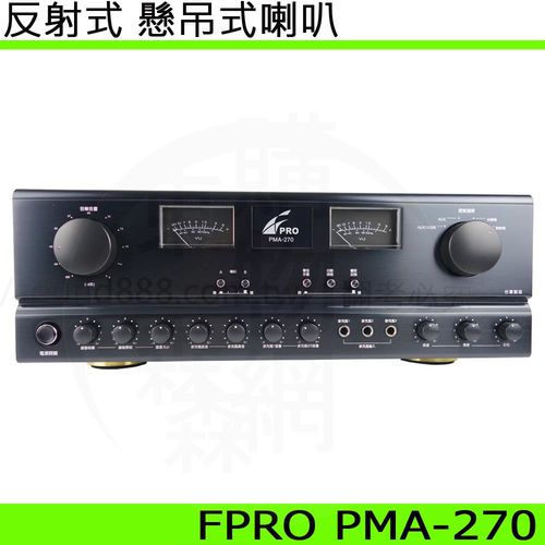FPRO PMA-270 卡拉OK綜合擴大機