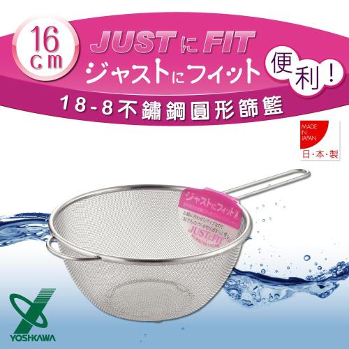 YOSHIKAWA--JUSTFIT18-8不銹鋼廚房食物圓型網杓撈杓-16cm