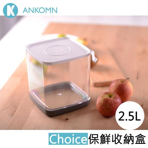 Ankomn Choice 真空保鮮盒 2.5L