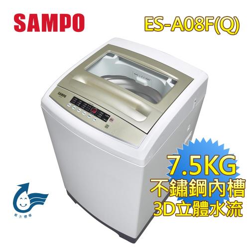 Sampo 聲寶 7.5公斤全自動洗衣機 ES-A08F(Q)