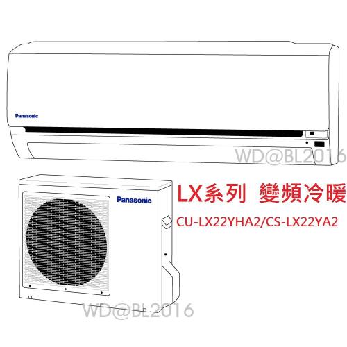 禮上加禮【Panasonic國際】3-4坪 LX系列 變頻冷暖分離冷氣 CU-LX22YHA2/CS-LX22YA2