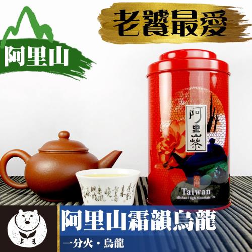 [台灣茶人]台茶之美系列-阿里山霜韻烏龍(150g/紅罐)