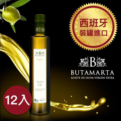 【Butamarta 布達馬爾它】特級冷壓初榨橄欖油500ml *12