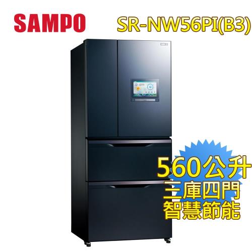SAMPO聲寶560公升AIE智慧節能絕PAD四門變頻冰箱SR-NW56PI(B3)