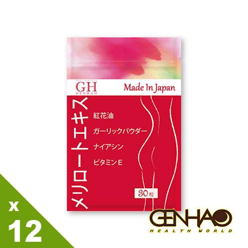 【GENHAO】樂清軟膠囊 12袋_日本製造(30粒/袋)