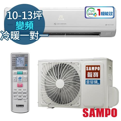SAMPO聲寶冷氣 10-13坪 1級變頻一對一分離式冷暖氣AU-PC63DC+AM-PC63DC