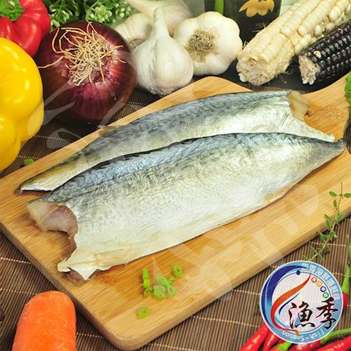 【漁季】台灣南方澳鯖魚一夜干12片組-150/g/片