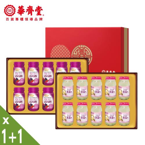 【華齊堂】膠原蛋白活莓飲禮盒珍珠粉燕窩飲禮盒雙響組(1+1)