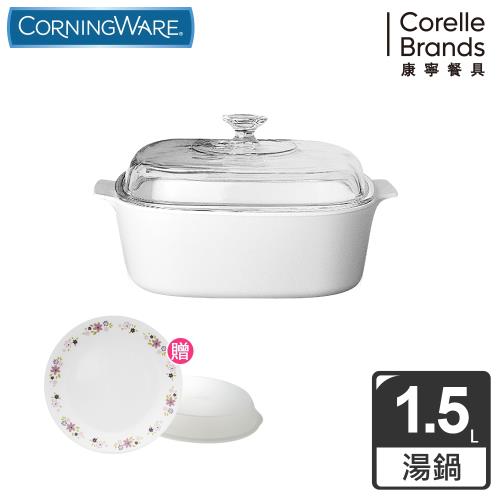 Corningware美國康寧 1.5L方型康寧鍋純白