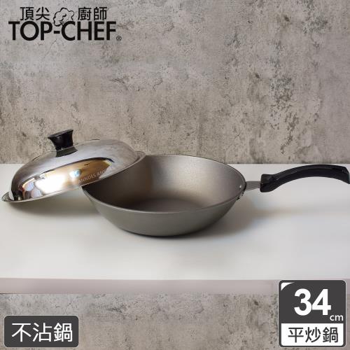 頂尖廚師 鈦合金頂級中華34公分不沾平炒鍋 附鍋蓋