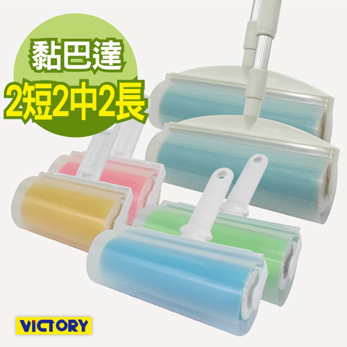 【VICTORY】水洗式/環保/隨手黏/重複使用(6入組)