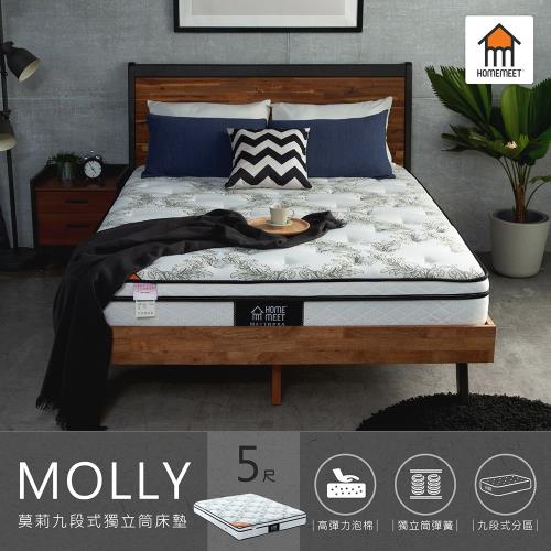 【H&D 東稻家居】HOME MEET-MOLLY莫莉九段式獨立筒床墊-雙人5尺