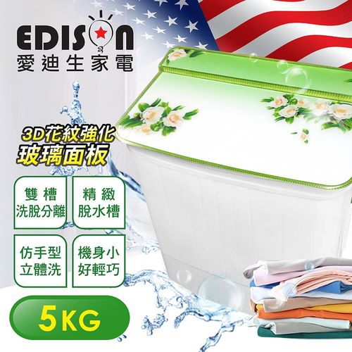 EDISON 愛迪生 5KG 3D花紋強化玻璃上蓋 洗脫雙槽迷你洗衣機-綠葉茶花(E0711-S)