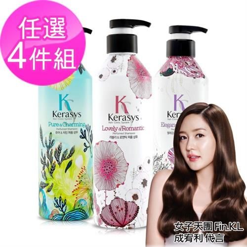【KERASYS可瑞絲】韓國第一瓶香水洗髮精4件組(600mlx4)