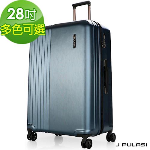 【J PULASI】BUSINESS極風 PC+ABS28吋拉鏈鋁線紋行李箱-深藍