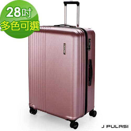 【J PULASI】BUSINESS極風 PC+ABS28吋拉鏈鋁線紋行李箱-玫瑰金