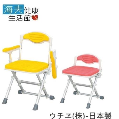 海夫 日華 可掀式 可折疊 有扶手 EVA坐墊有靠背 輕型便利洗澡椅 日本製(S0627)