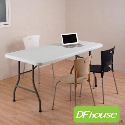 《DFhouse》多功能塑鋼5尺會議桌/工作桌◆無毒塑料◆- 辦公桌 書桌 會議桌 學生桌 桌腳收納方便.