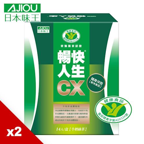 日本味王 健字號暢快人生CX活力優惠組(14包/盒)X2盒