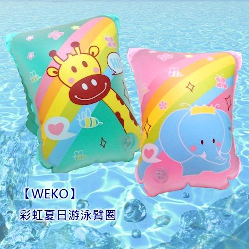 【WEKO】彩虹夏日游泳臂圈(WE-AR02)