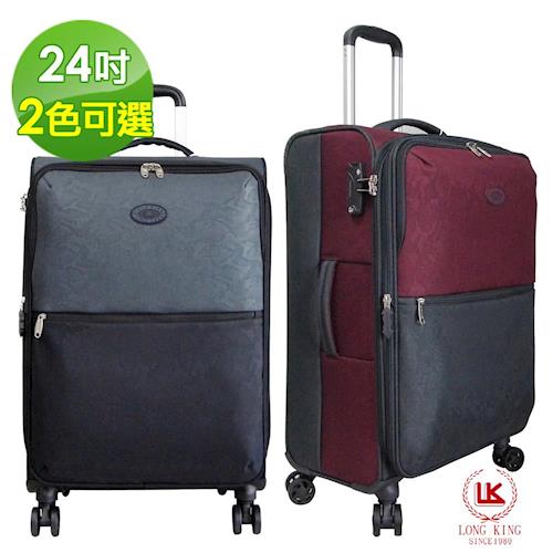 【LONG KING】24吋商務行李箱 LK-1701/24