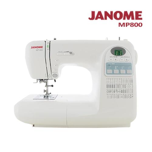 日本車樂美JANOME MP800 電腦型縫紉機